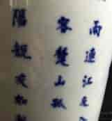 Chinese blue & white vase, landscape with verse, 19th century -10584