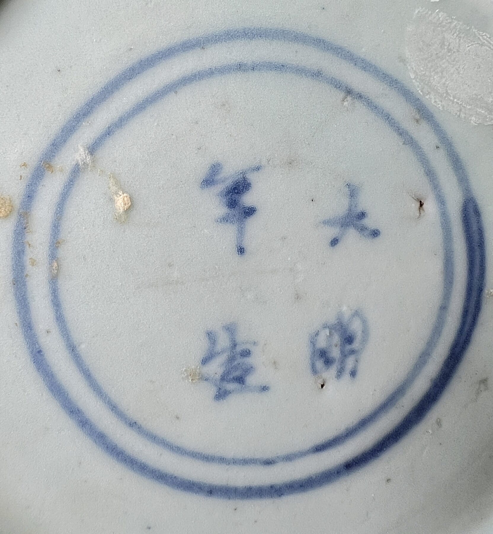 Jiajing period mark 'Made during the Great Ming'